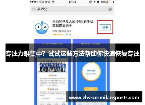 专注力难集中？试试这些方法帮助你快速恢复专注