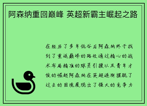 阿森纳重回巅峰 英超新霸主崛起之路