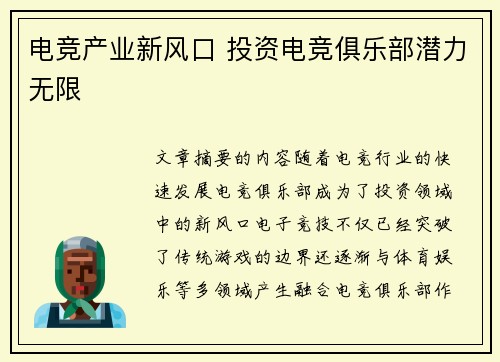 电竞产业新风口 投资电竞俱乐部潜力无限